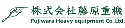 株式会社藤原重機